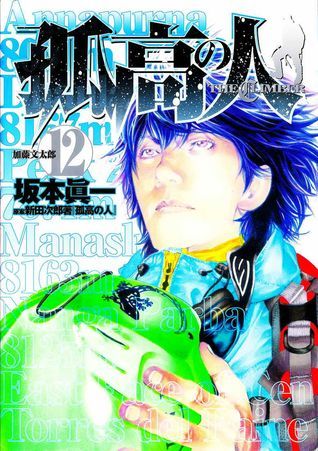 Kokou no Hito, Volume 12