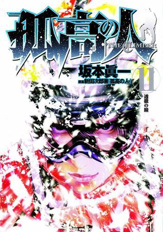 Kokou no Hito, Volume 11