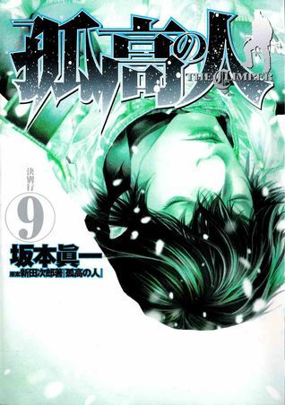 Kokou no Hito, Volume 9