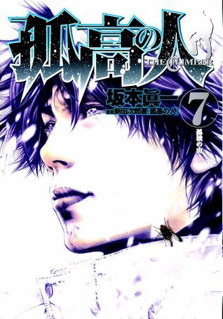 Kokou no Hito, Volume 7