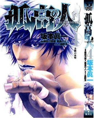 Kokou no Hito, Volume 4