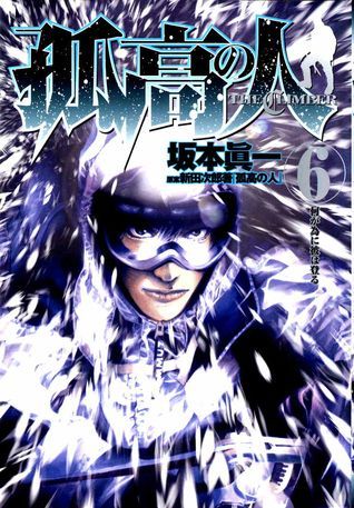 Kokou no Hito, Volume 6