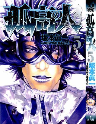 Kokou no Hito, Volume 5