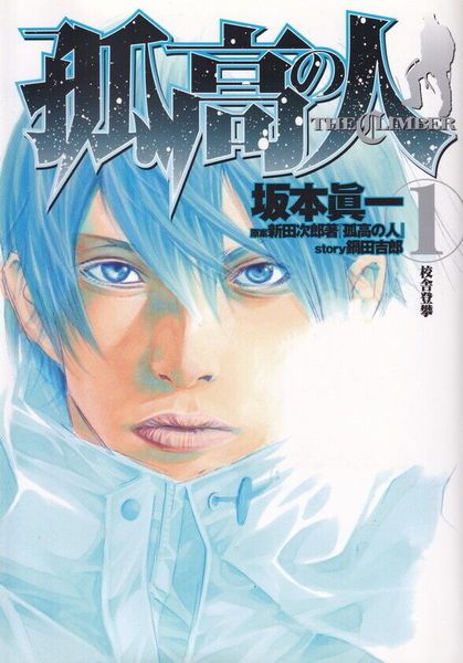 Kokou no Hito, Volume 1