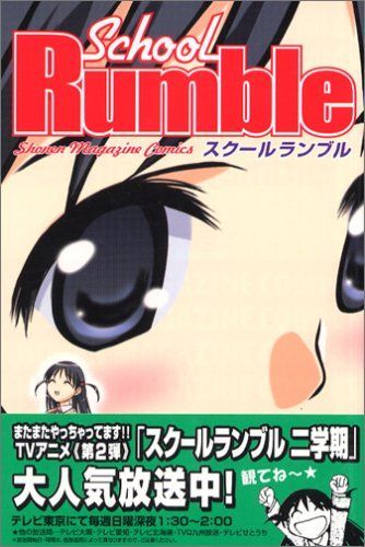 Sukūru ranburu