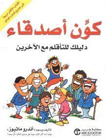 كون اصدقاء 