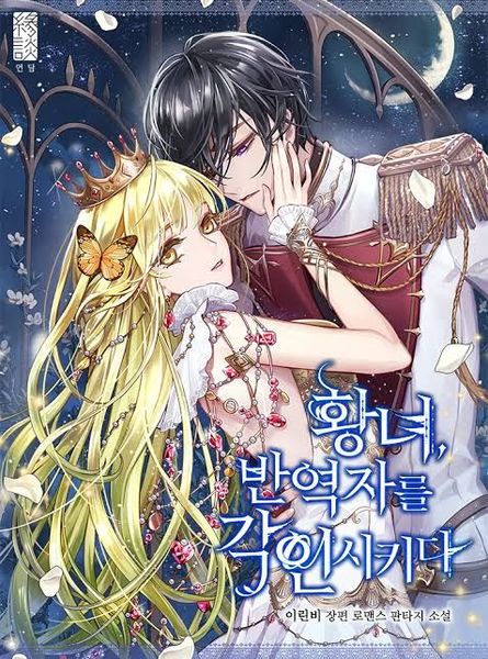 The Princess Imprints a Traitor [Novel]