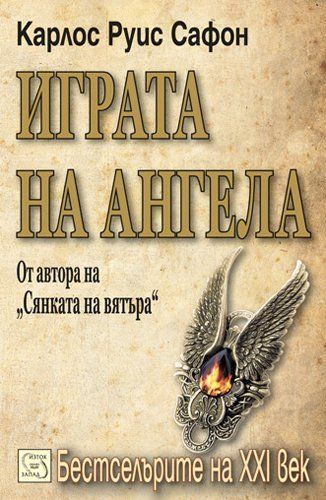 Igrata na angela