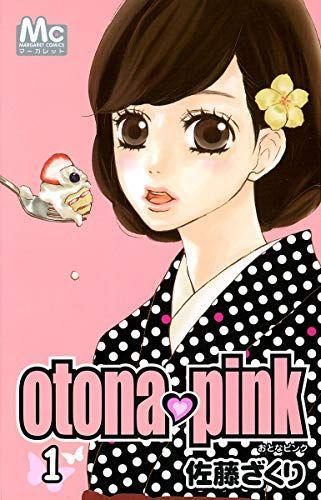 otona・pink 1