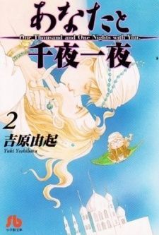 Anata to senya ichiya Volume 2