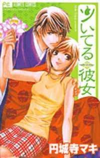 Tsuiteru Kanojo