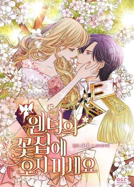 웬디의 꽃집에 오지마세요 2 [Wendyeui Ggochjib'e Ojimaseyo 2]