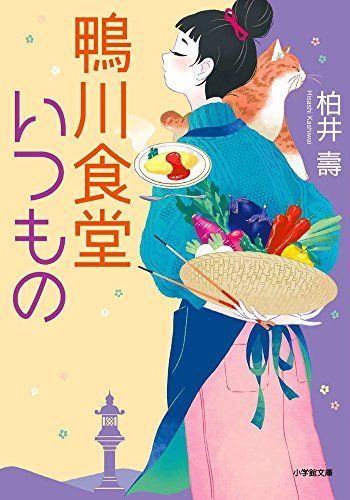 鴨川食堂いつもの