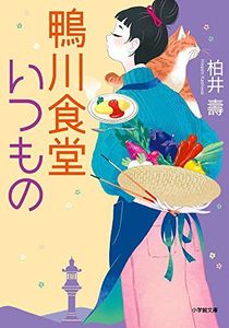 鴨川食堂いつもの