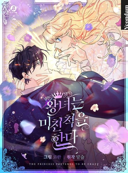 왕녀는 미친 척을 한다 1 [Wangnyeoneun Michin Cheog'eul Handa 1]