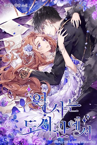 역사는 도서관에서 [Yeogsaneun Doseogwan'eseo]