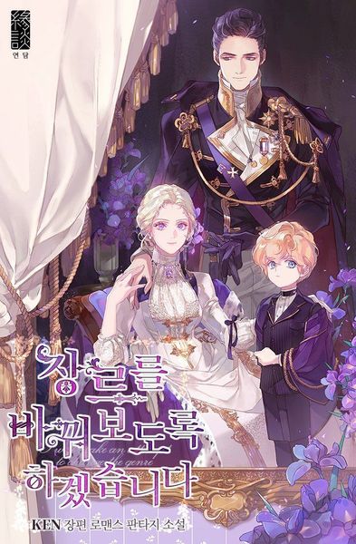 장르를 바꿔보도록 하겠습니다 외전 [Genrereul Baggwobodorog Hagessseubnida