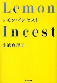 Lemon Incest