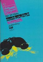 طوفان در راه است
