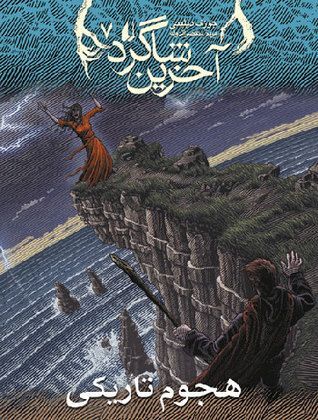 هجوم تاریکی