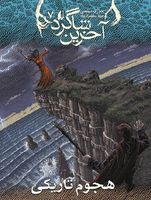 هجوم تاریکی