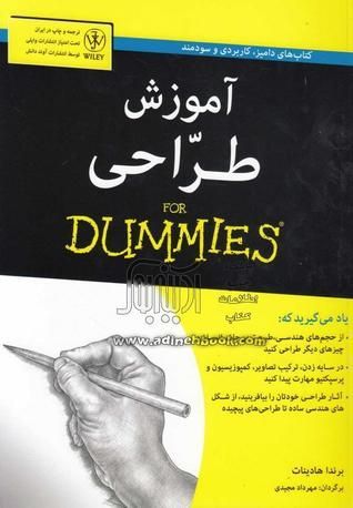 آموزش طراحی for dummies