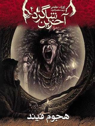 هجوم فیند