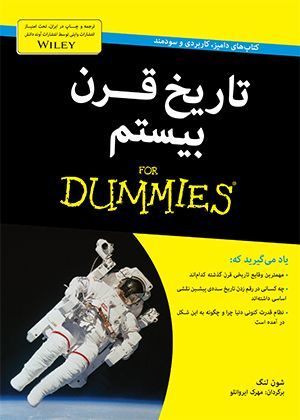تاریخ قرن بیستم FOR DUMMIES
