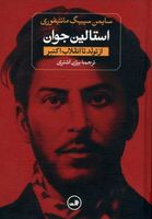 استالین جوان