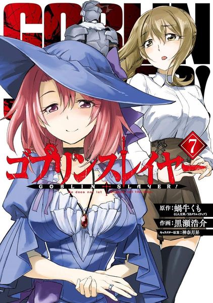 ゴブリンスレイヤー 7