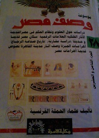 دراسات حول العلوم ونظم الحكم في مصر
