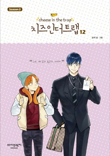 Cheese in the Trap, Season 3-12