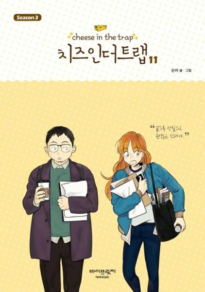 Cheese in the Trap, Season 3-11