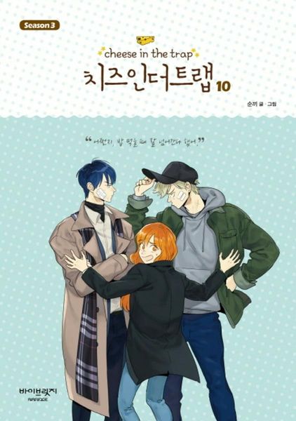 Cheese in the Trap, Season 3-10