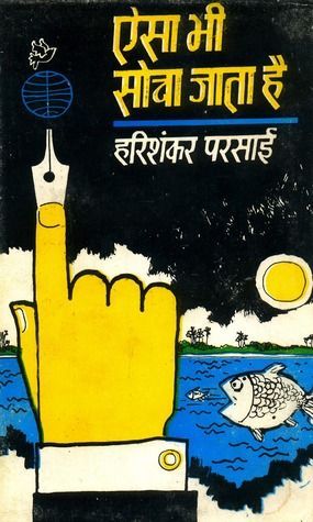 ऐसा भी सोचा जाता है