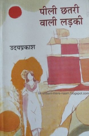 पीली छतरी वाली लड़की