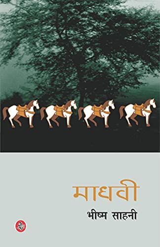 माधवी