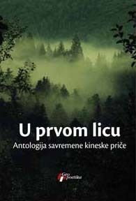 U prvom licu