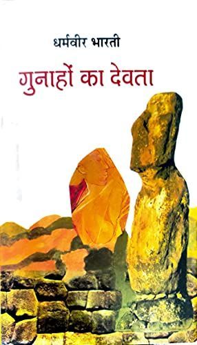 गुनाहों का देवता
