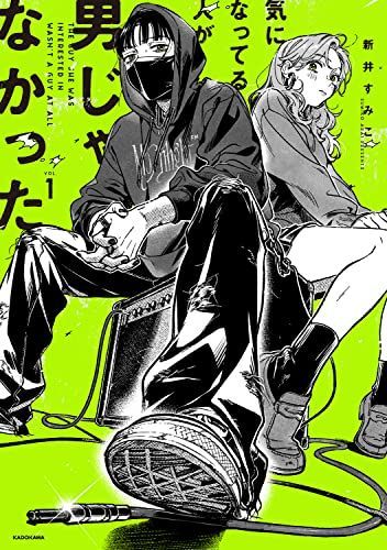 気になってる人が男じゃなかった(1)