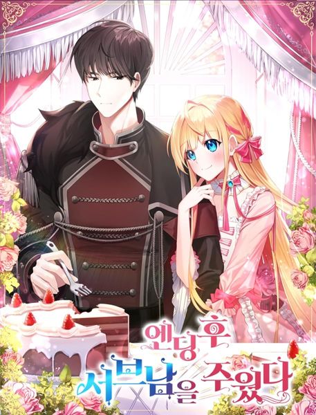 엔딩 후 서브남을 주웠다 [Ending Hu Subnam'eul Juwossda]