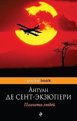 Планета людей
