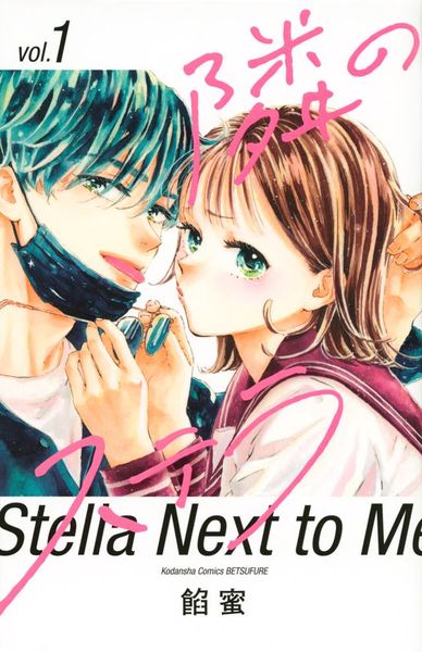 Tonari no Stella #1