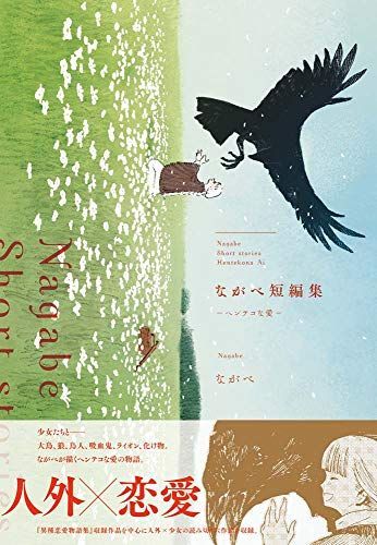 ながべ短編集(仮)