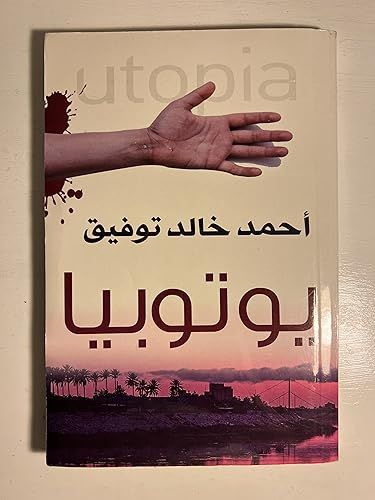 يوتوبيا