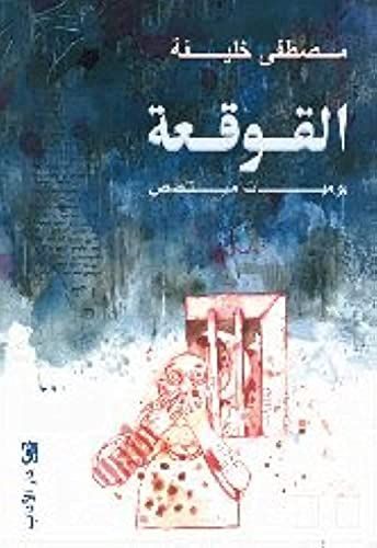 al-Qawqaʻah
