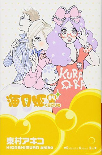 Kuragehime