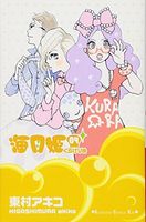 Kuragehime