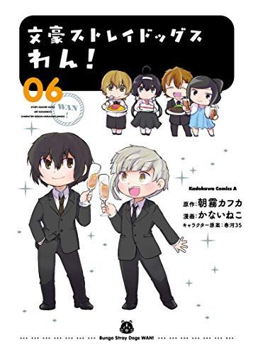 文豪ストレイドッグスわん! 6