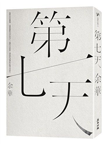 第七天
